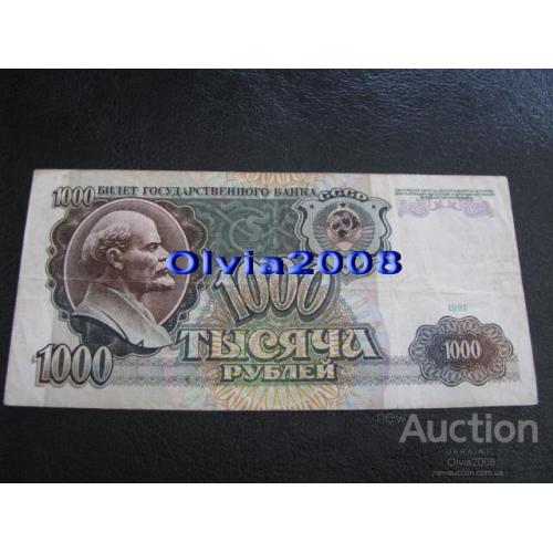 СССР 1000 рублей 1991 №37