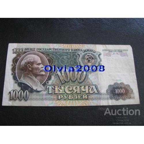 СССР 1000 рублей 1991 №38