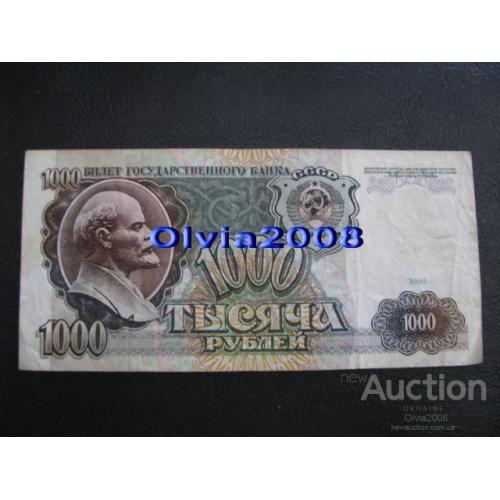 СССР 1000 рублей 1991 №39