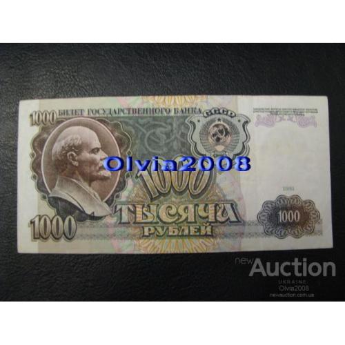 СССР 1000 рублей 1991 №3