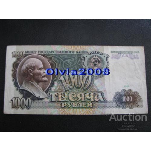 СССР 1000 рублей 1991 №40