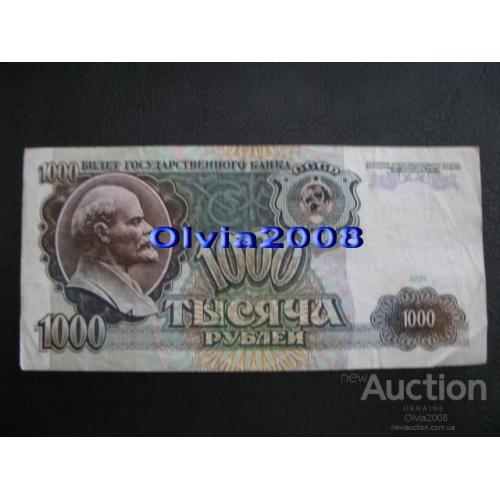 СССР 1000 рублей 1991 №42
