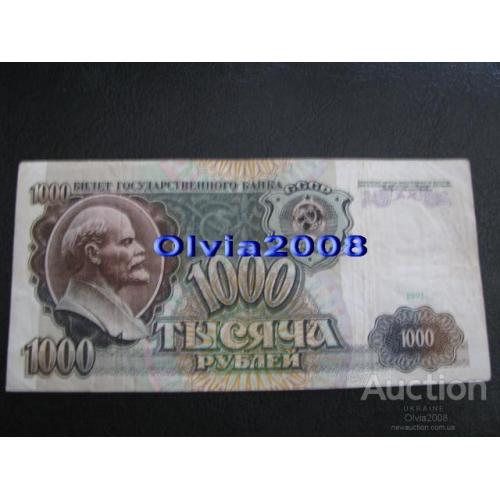 СССР 1000 рублей 1991 №43