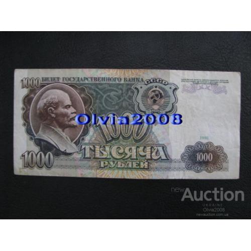 СССР 1000 рублей 1991 №47