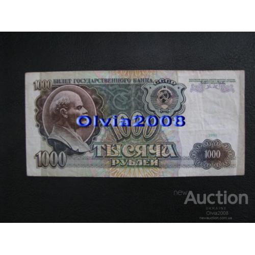 СССР 1000 рублей 1991 №49