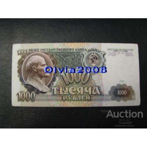 СССР 1000 рублей 1991 №5 Состояние a UNC