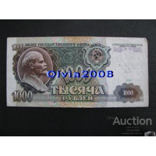 СССР 1000 рублей 1991 №52