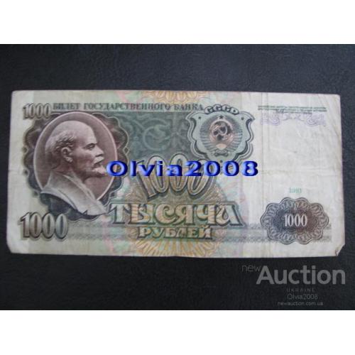 СССР 1000 рублей 1991 №5
