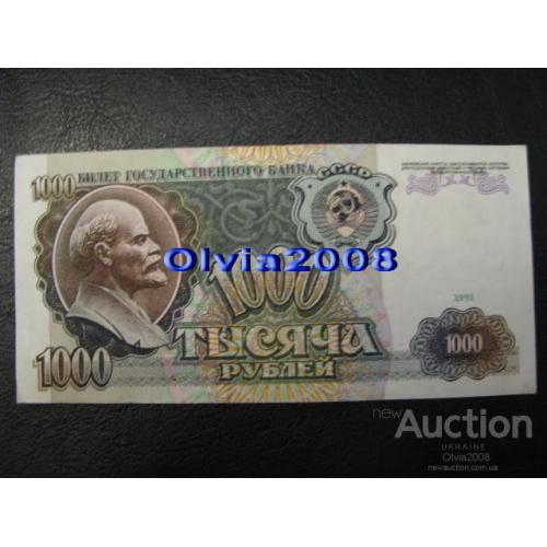 СССР 1000 рублей 1991 №6 Состояние a UNC