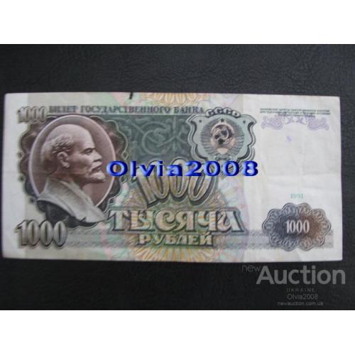 СССР 1000 рублей 1991 №6