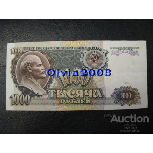 СССР 1000 рублей 1991 №7 Состояние a UNC