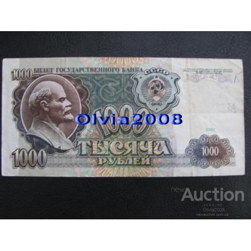 СССР 1000 рублей 1991 №8