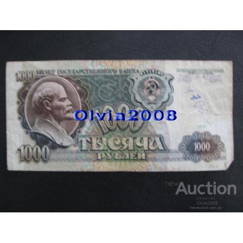 СССР 1000 рублей 1991 №9