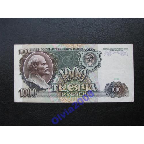 СССР 1000 рублей 1991 Rare