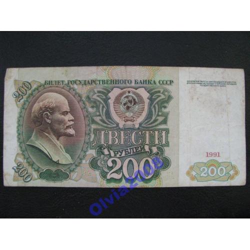 СССР 200 рублей 1991 Брак Rare!