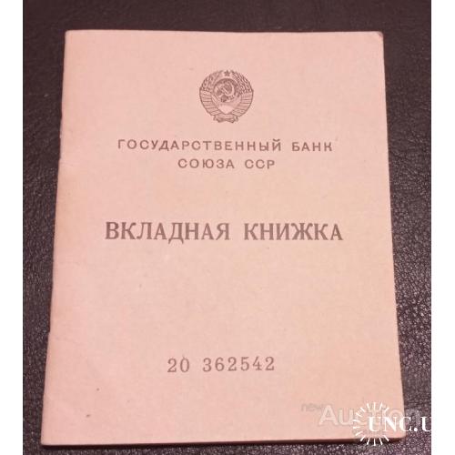 СССР Госбанк Вкладная книжка 1957 Чистая Новая