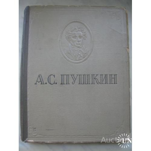 СССР Книга А . С. Пушкин Избранные сочинения ОГИЗ 1946