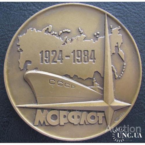 СССР Настольная медаль СовТоргФлот Морфлот 60 лет 1984 год Флот Судно