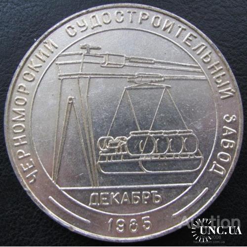 СССР Настольная медаль В честь закладки корабля Рига 1985