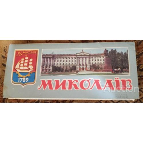 СССР Николаев Полный Набор Открыток 17 штук 1987