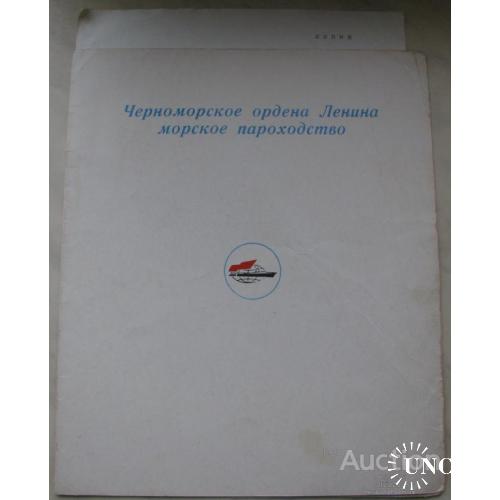СССР Почетная грамота Черноморского морского пароходства ЧМП + выписка из приказа 1977