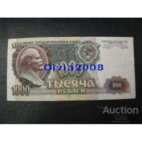СССР Россия Российская Федерация 1000 рублей 1992 №11 Состояние