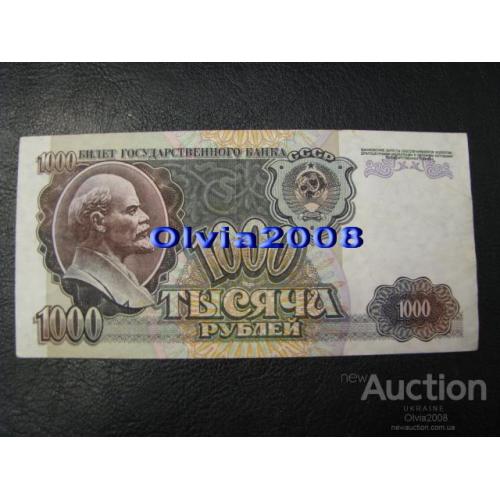 СССР Россия Российская Федерация 1000 рублей 1992 №20 Состояние