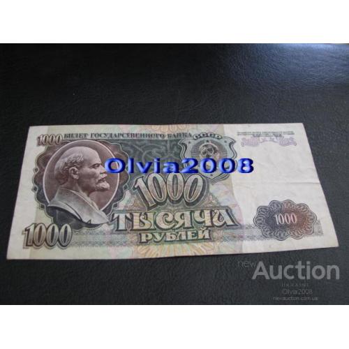 СССР Россия Российская Федерация 1000 рублей 1992 №29