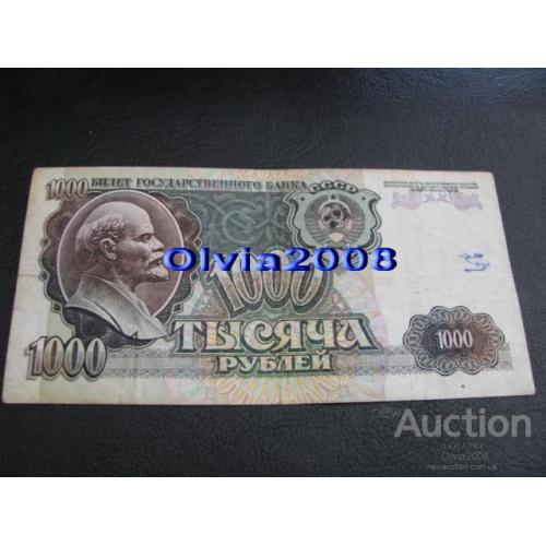 СССР Россия Российская Федерация 1000 рублей 1992 №35