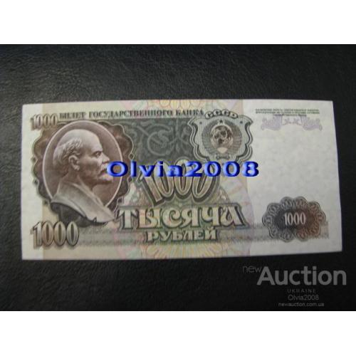 СССР Россия Российская Федерация 1000 рублей 1992 №6 Состояние