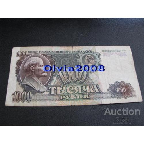 СССР Россия Российская Федерация 1000 рублей 1992 №84