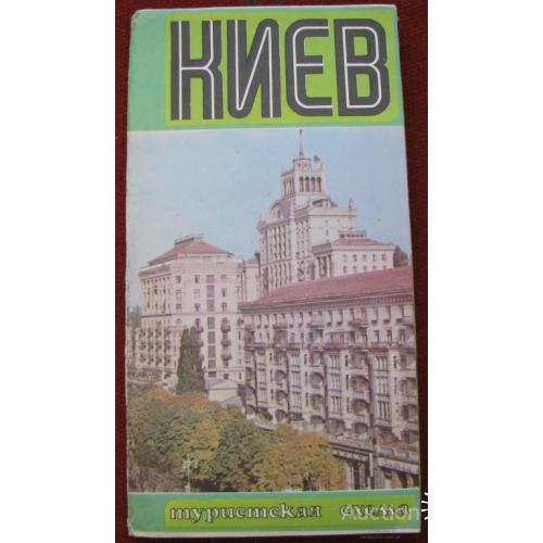 СССР Туристическая карта схема Киева 1980 Состояние