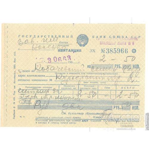 СССР УССР Квитанция Госбанка об оплате за утерю трудовой книжки Николаев 1963