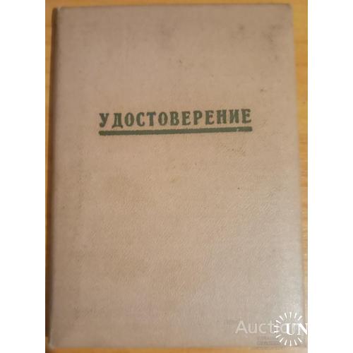 СССР УССР Удостоверение об окончании Николаевской школы торгово - кулинарного ученичества 1963 год