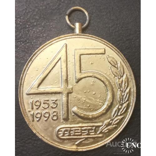 Украина Медаль 45 лет инструментальному 10 цеху Зоря Николаев 1953 -1998 Редкость