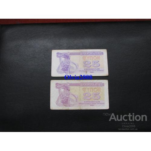 Украина Набор банкнот 25  купоно карбованцев 1991 2 штуки разные цвета