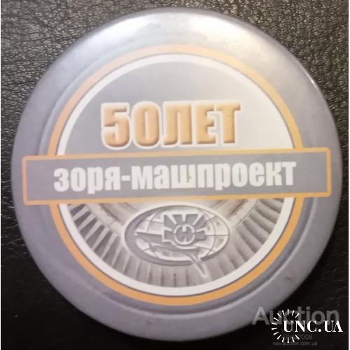 Украина Значок 50 лет Зоря - Машпроект 2003