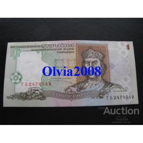 Україна  1 гривня 1995  UNC Ющенко