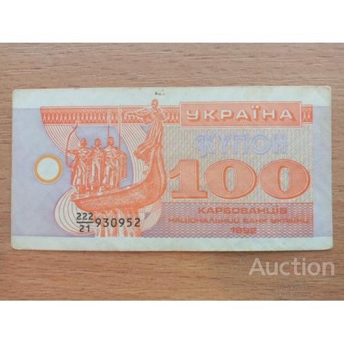 Україна 100 купоно - карбованцев карбованців 1992 XF
