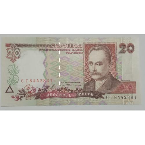Україна  20 гривень 1995 Ющенко UNC