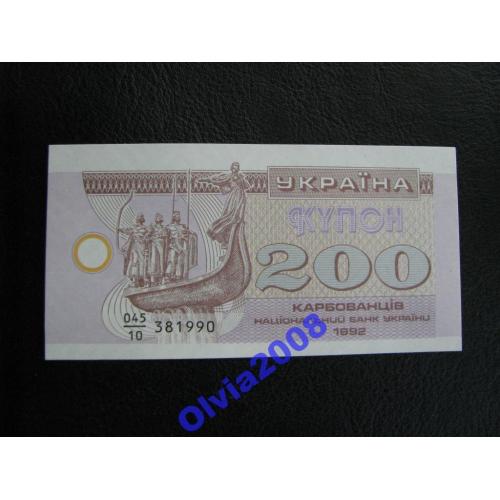 Україна 200 купоно - карбованцев карбованців 1992 UNC Rare