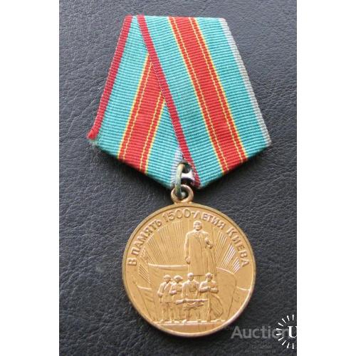 Юбилейная медаль СССР 1500 лет Киеву