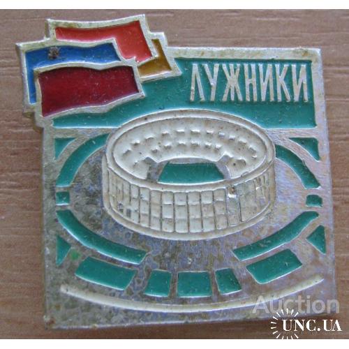 Значок СССР Лужники Стадион Спорт