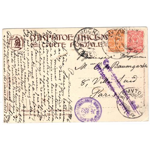 Рос.Империя 1916г. почтовое отправление с 3-мя штампами военной цензуры, 2 из которых аннулировано,R