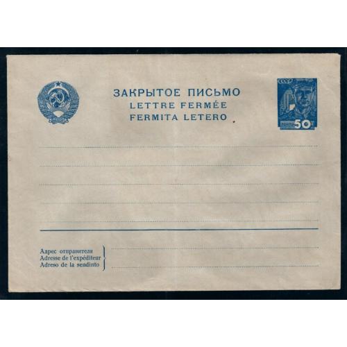 СССР, 1938г., маркированный конверт с оригинальной маркой 50коп. "Рабочий сталевар", с в/з, редкость