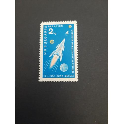 1961г.-Болгария "Космический корабль Земля- Венера", негашеная, состояние коллекционное