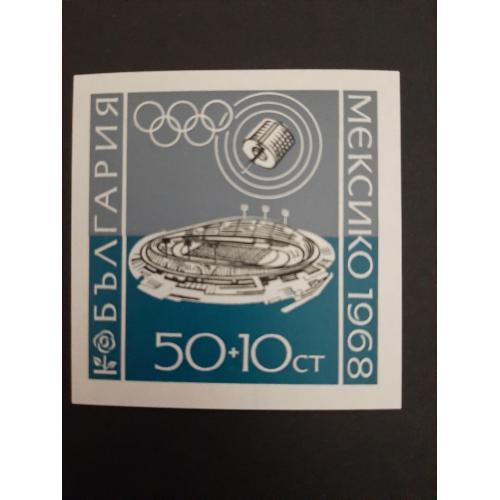 1968г.-Болгария, Блок «ХIХ Олимпийски игры. Мексика. 1968», негашеный, состояние коллекционное