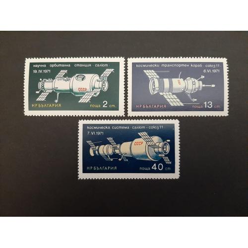 1971г.-Болгария ,3 марки «Космическая система «Салют - Союз 11», негашеные, состояние коллекционное