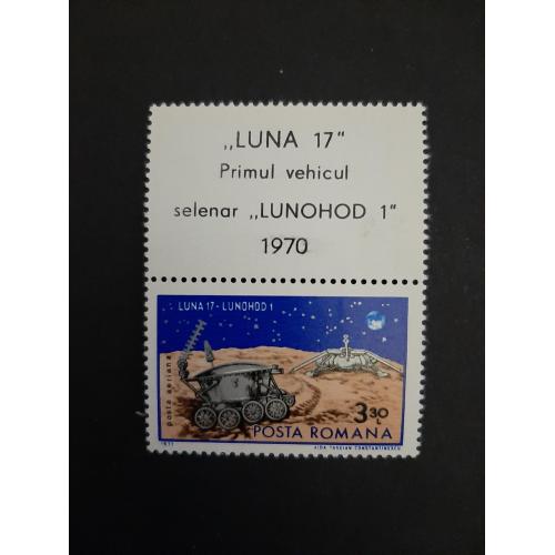 1971г.-Румыния, Космос, марка "Луна-17", негашеная, состояние коллекционное