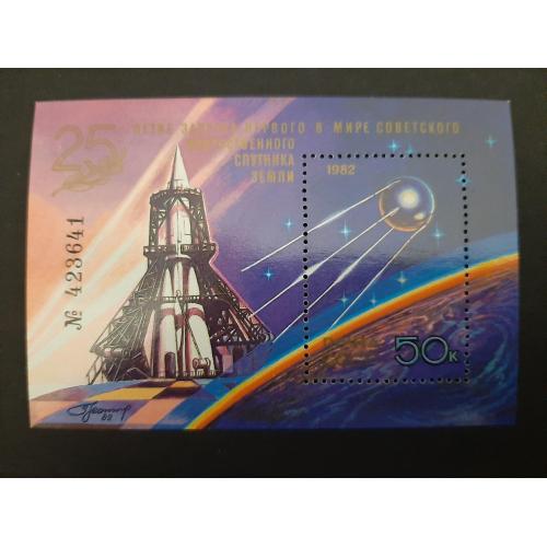 1982г.- блок «25 лет запуску первого в мире искусственного спутника Земли», негашеный, сост.коллекц.